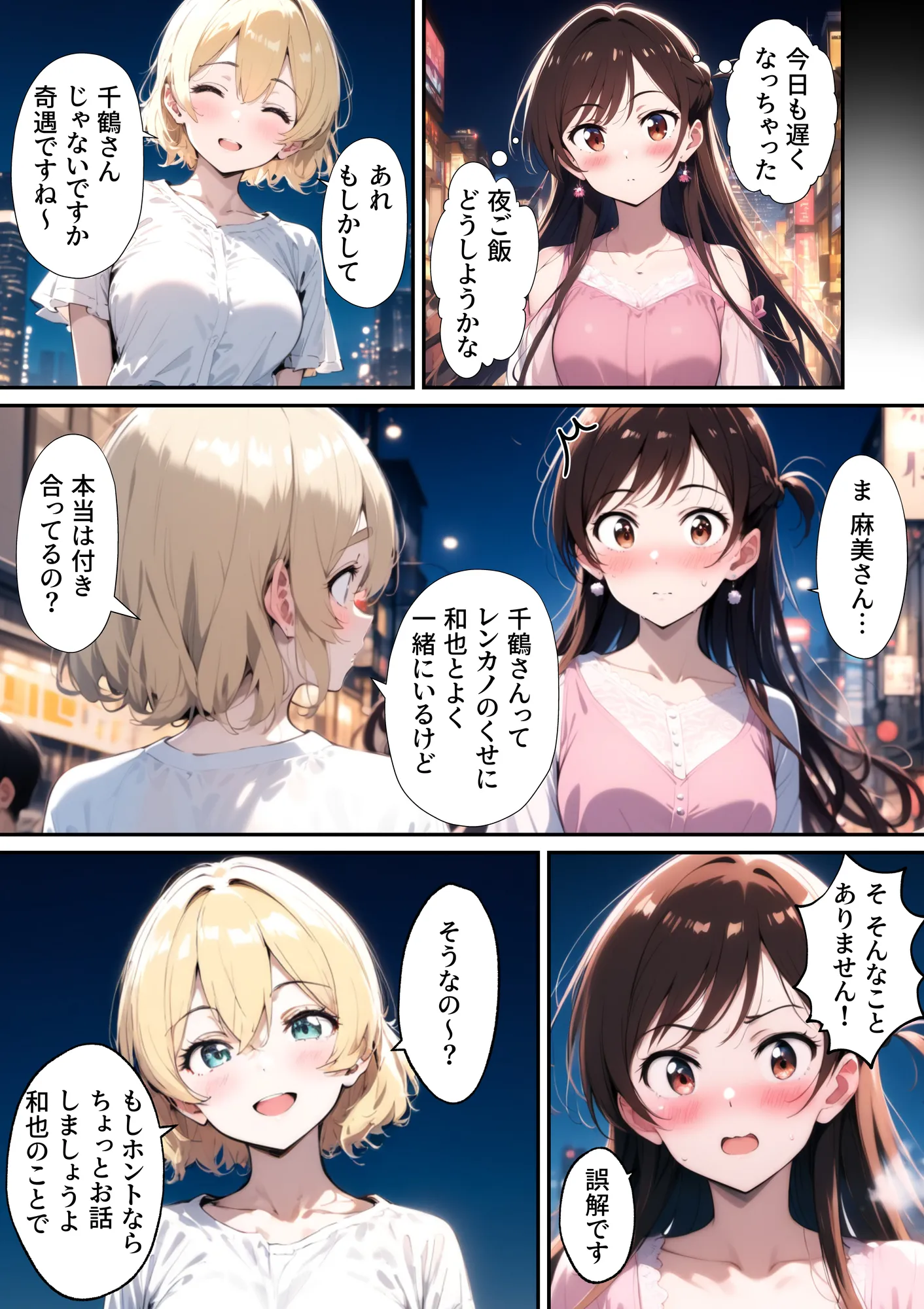 レンカノワカラセ〜千鶴と麻美のW制裁〜 - 4ページ