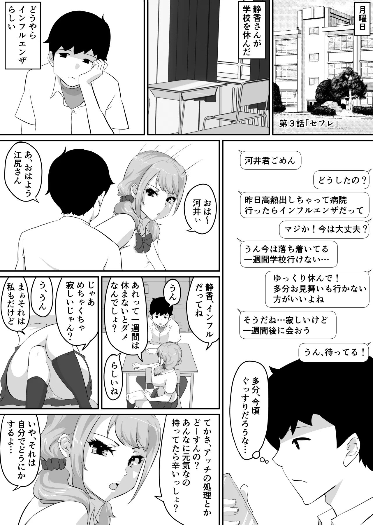 彼女とセフレとセフレとセフレ - 1ページ
