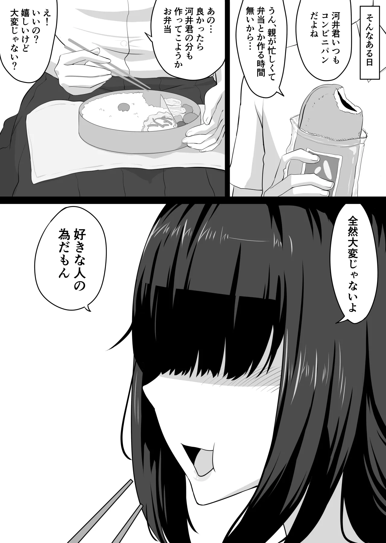 彼女とセフレとセフレとセフレ - 7ページ