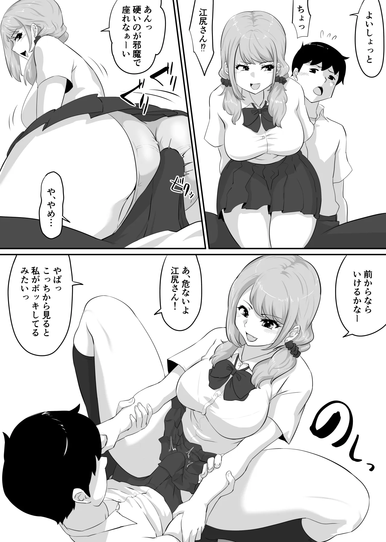 彼女とセフレとセフレとセフレ - 11ページ