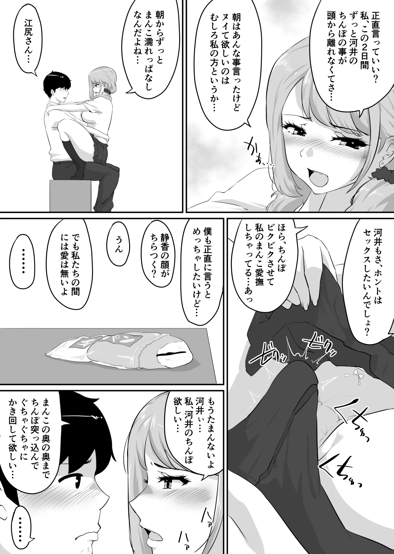 彼女とセフレとセフレとセフレ - 12ページ