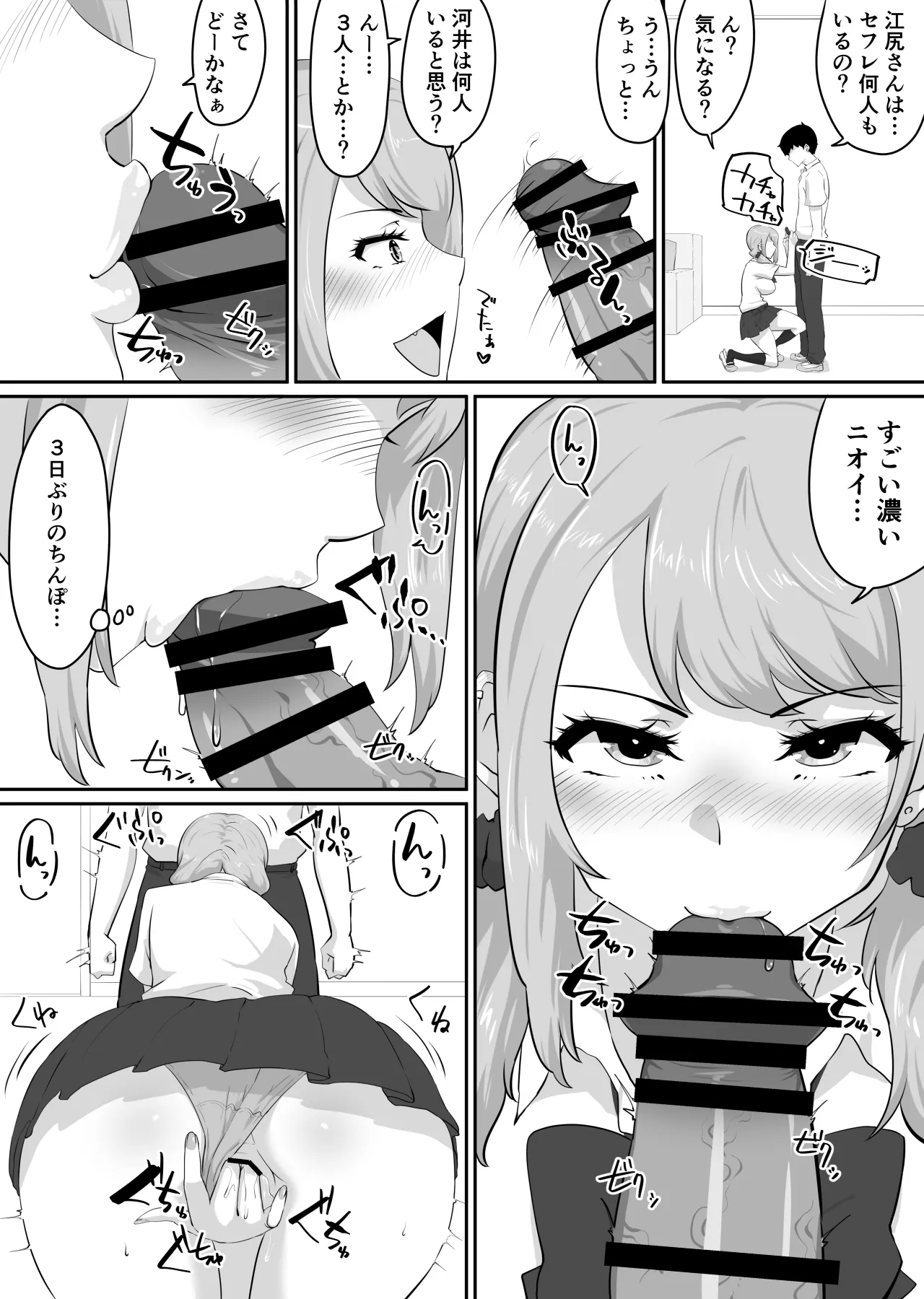 彼女とセフレとセフレとセフレ - 14ページ