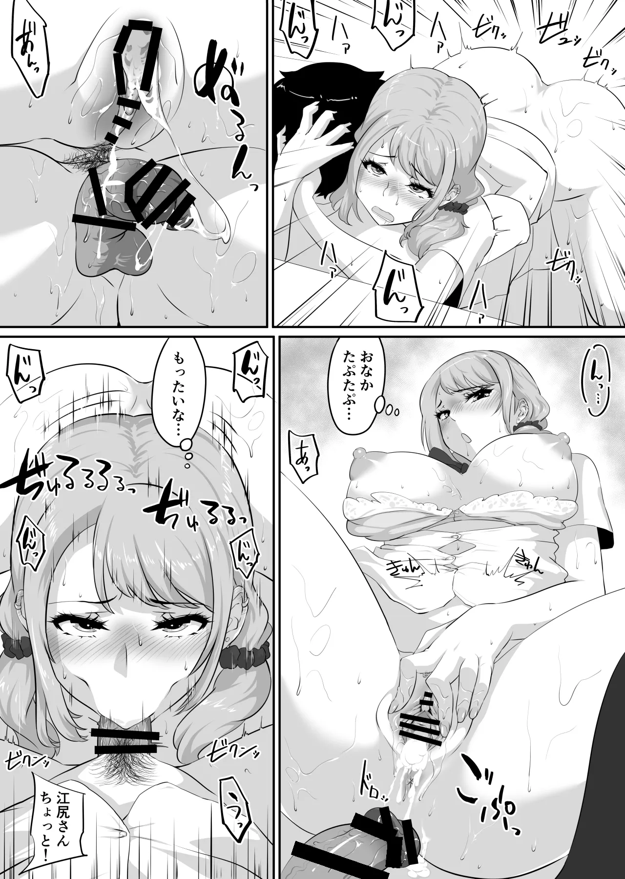 彼女とセフレとセフレとセフレ - 22ページ