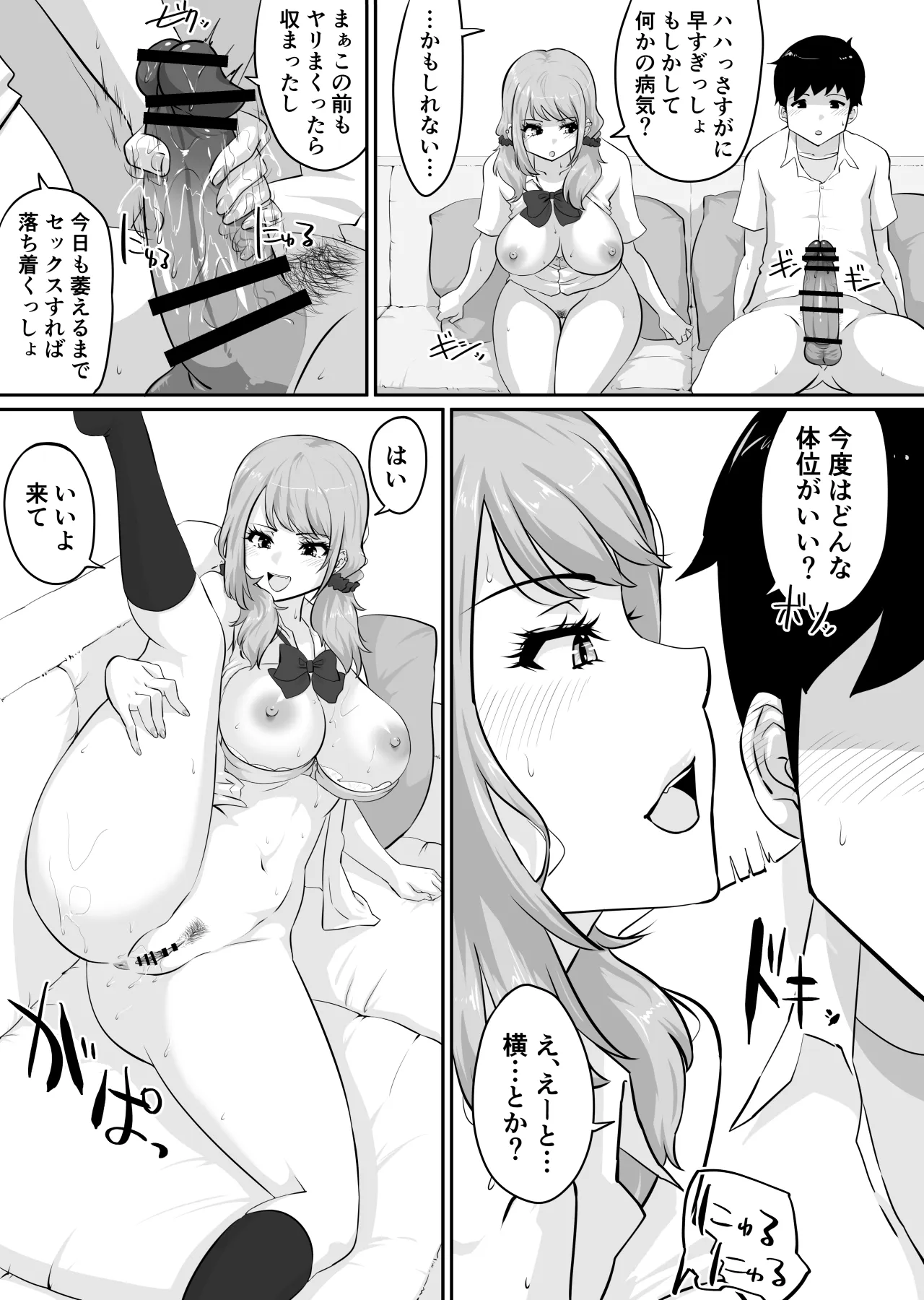 彼女とセフレとセフレとセフレ - 29ページ