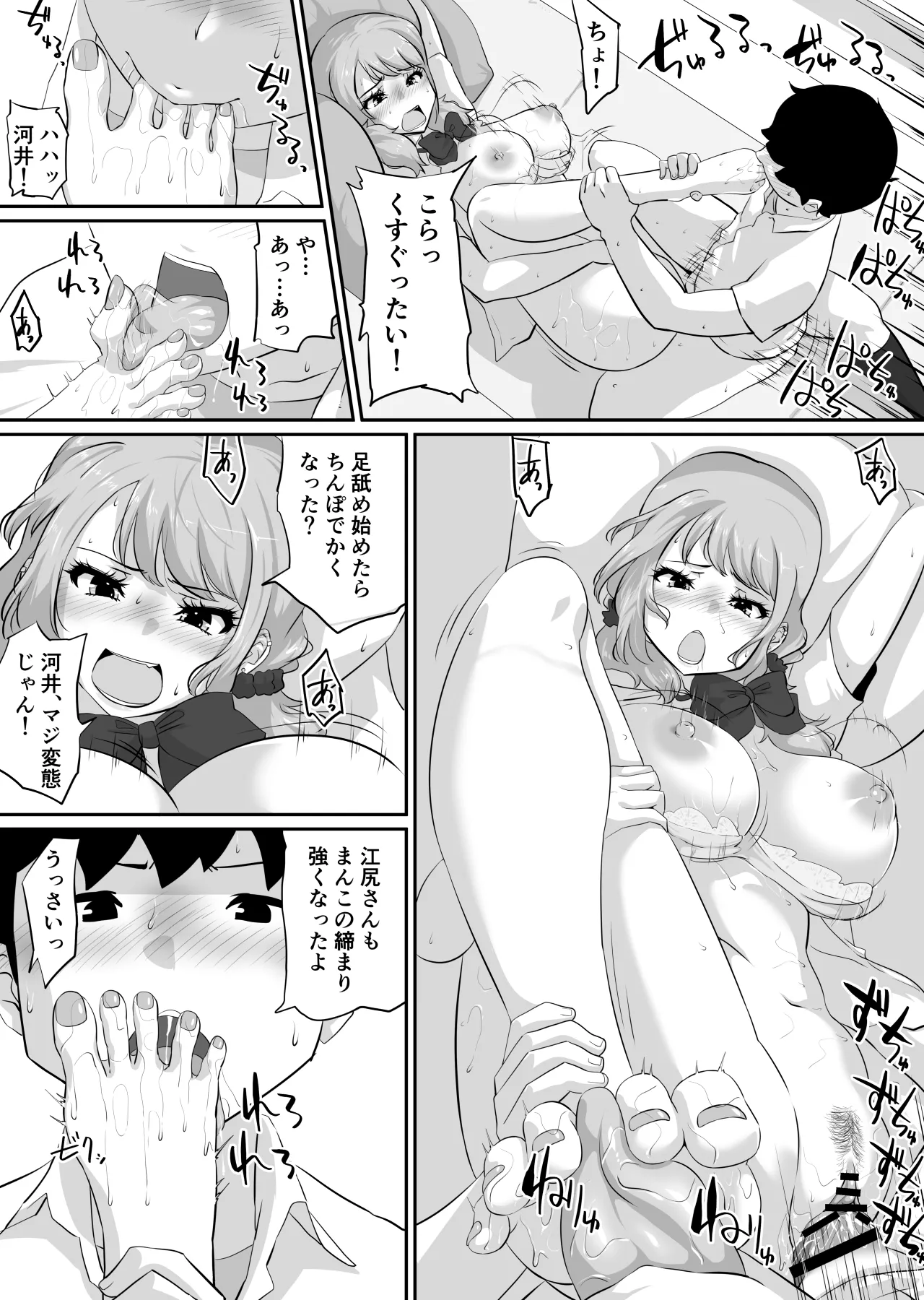 彼女とセフレとセフレとセフレ - 32ページ