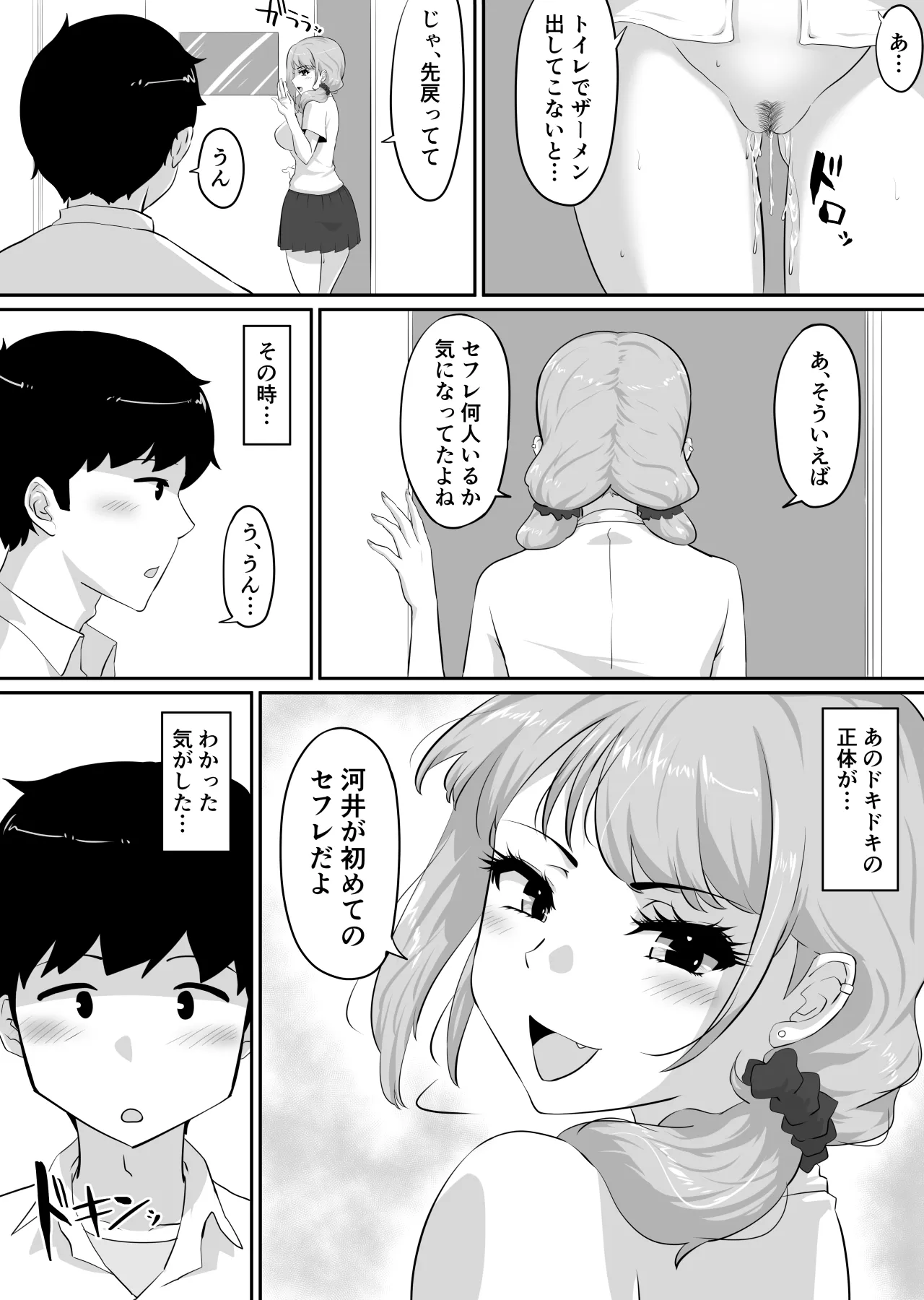 彼女とセフレとセフレとセフレ - 43ページ