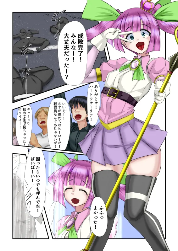 こわおち 〜壊されてメス堕ちするTSヒロイン〜【前編】 - 1ページ