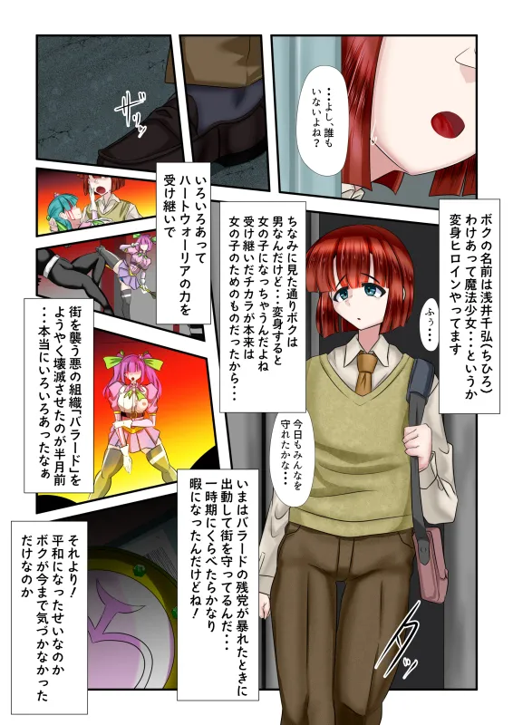 こわおち 〜壊されてメス堕ちするTSヒロイン〜【前編】 - 2ページ