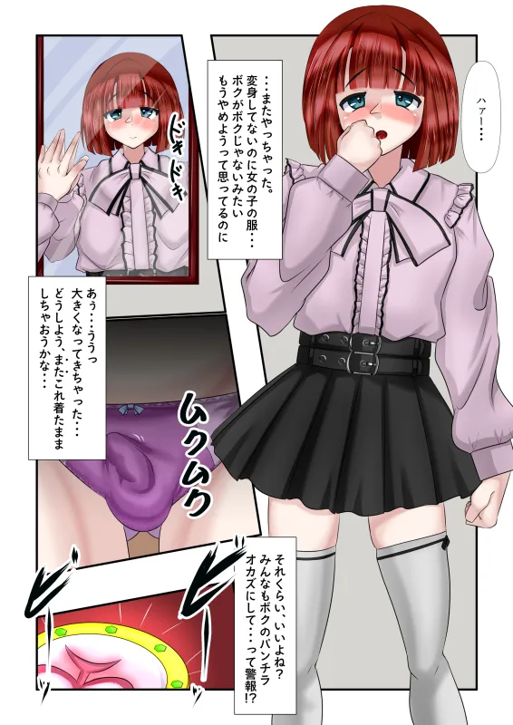 こわおち 〜壊されてメス堕ちするTSヒロイン〜【前編】 - 4ページ