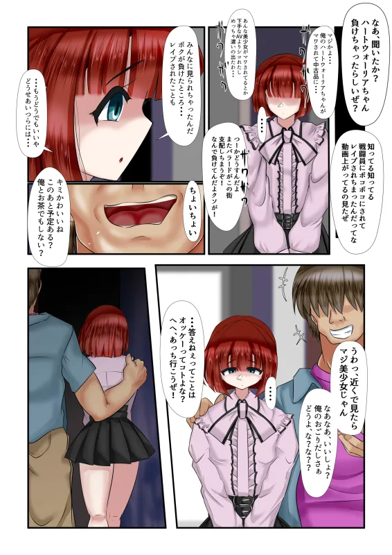 こわおち 〜壊されてメス堕ちするTSヒロイン〜【前編】 - 9ページ