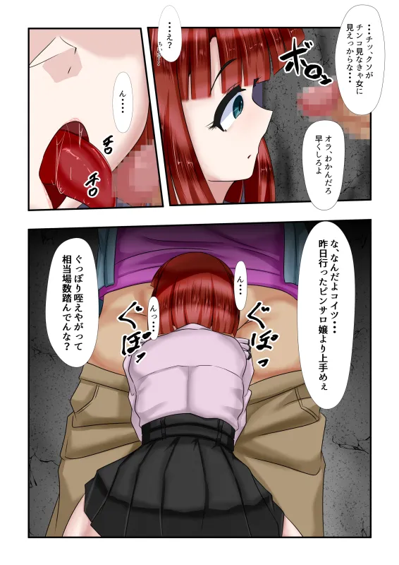 こわおち 〜壊されてメス堕ちするTSヒロイン〜【前編】 - 11ページ