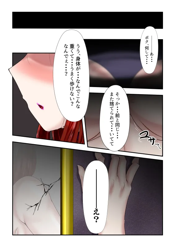 こわおち 〜下品改造されるTSヒロイン〜【後編】 - 9ページ