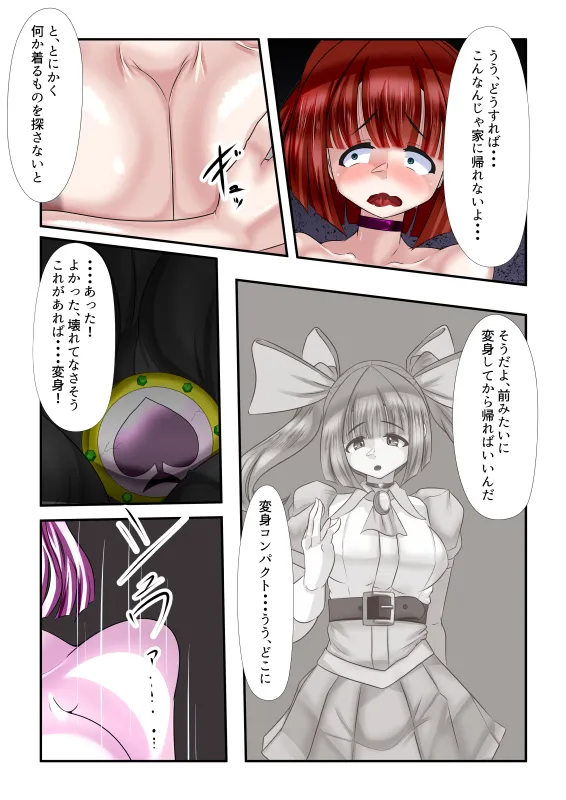 こわおち 〜下品改造されるTSヒロイン〜【後編】 - 11ページ