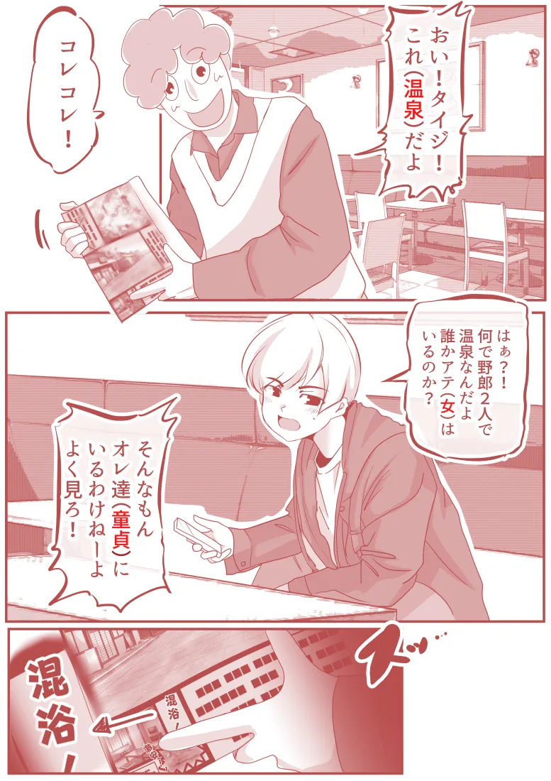 ボクと妻×妻3P旅行 - 1ページ