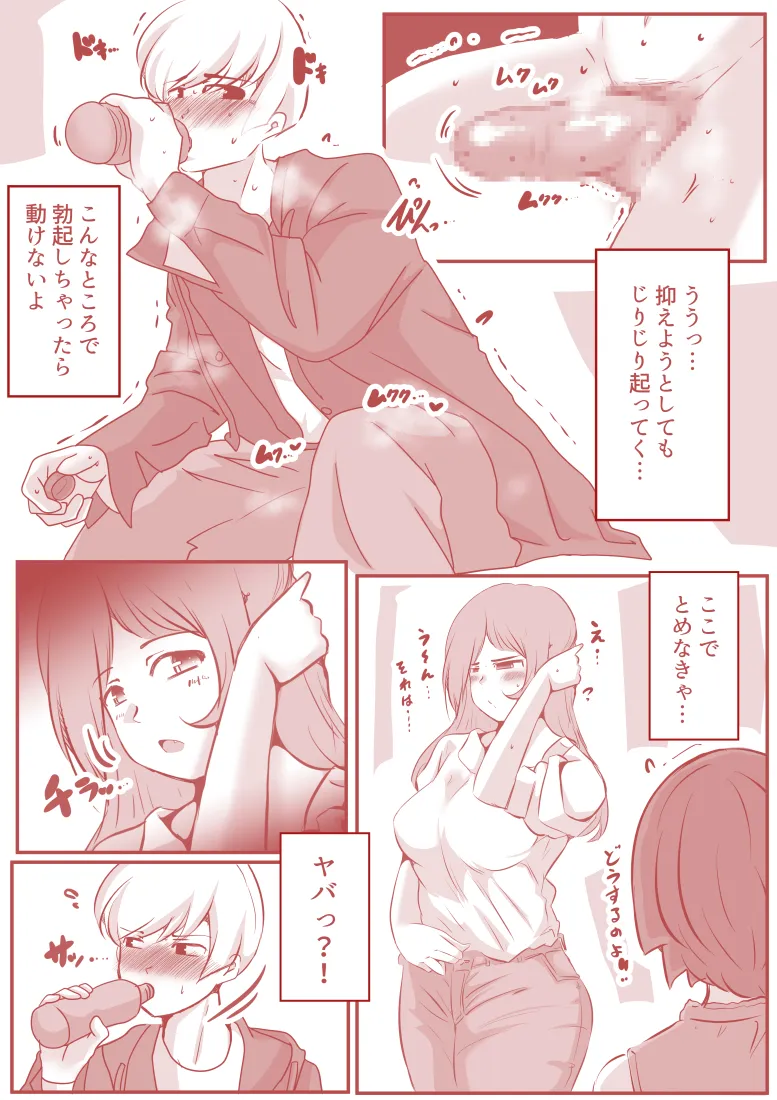 ボクと妻×妻3P旅行 - 7ページ