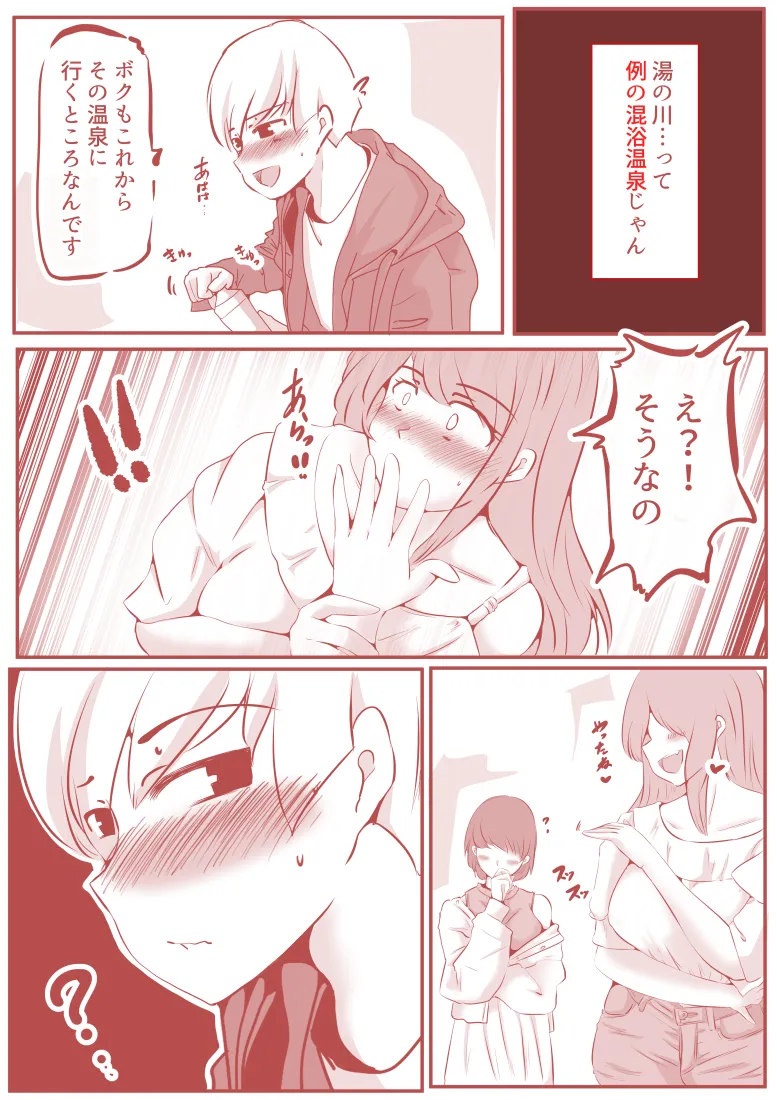 ボクと妻×妻3P旅行 - 10ページ