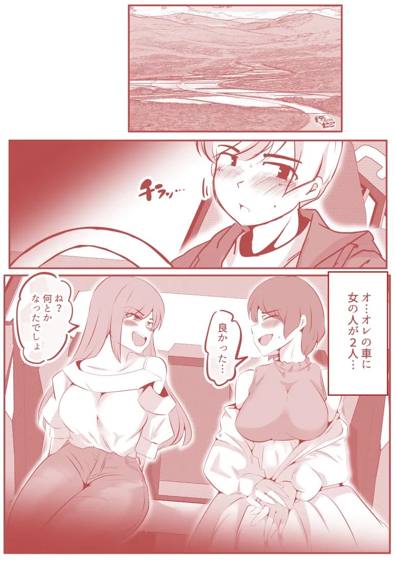 ボクと妻×妻3P旅行 - 11ページ