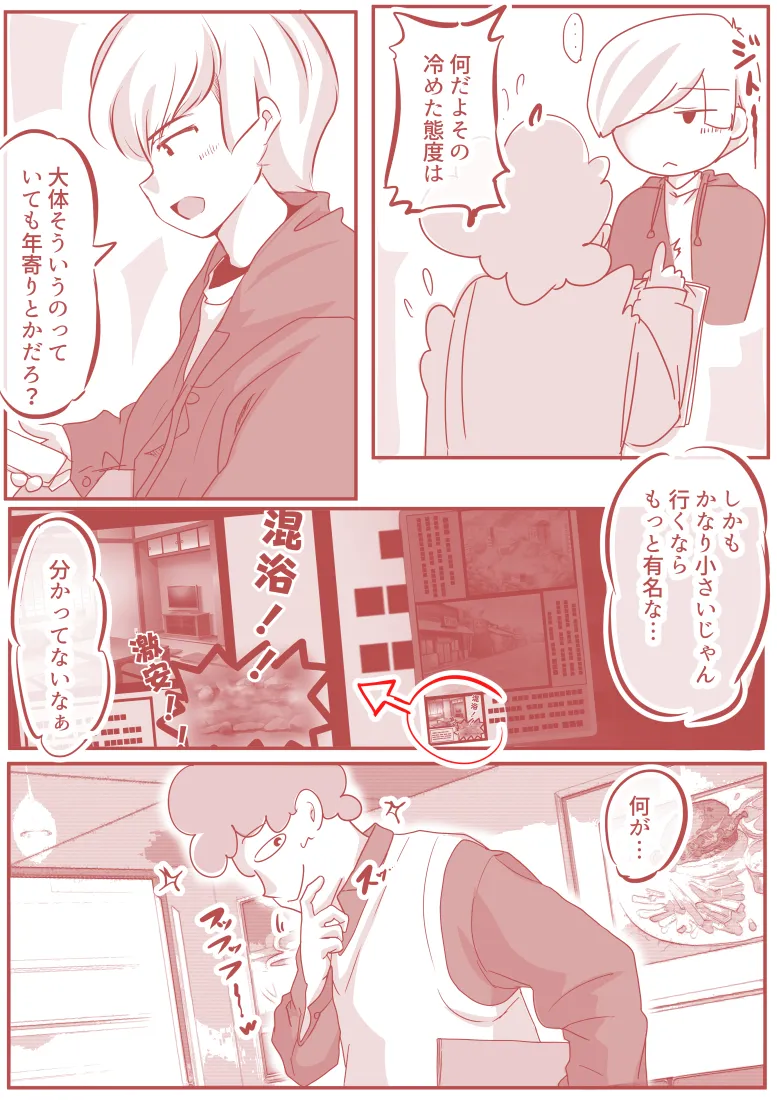 ボクと妻×妻3P旅行 - 12ページ