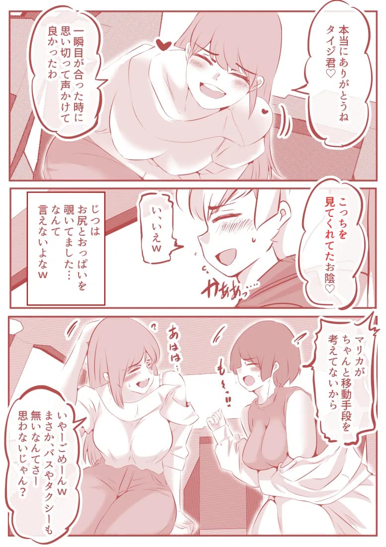 ボクと妻×妻3P旅行 - 13ページ