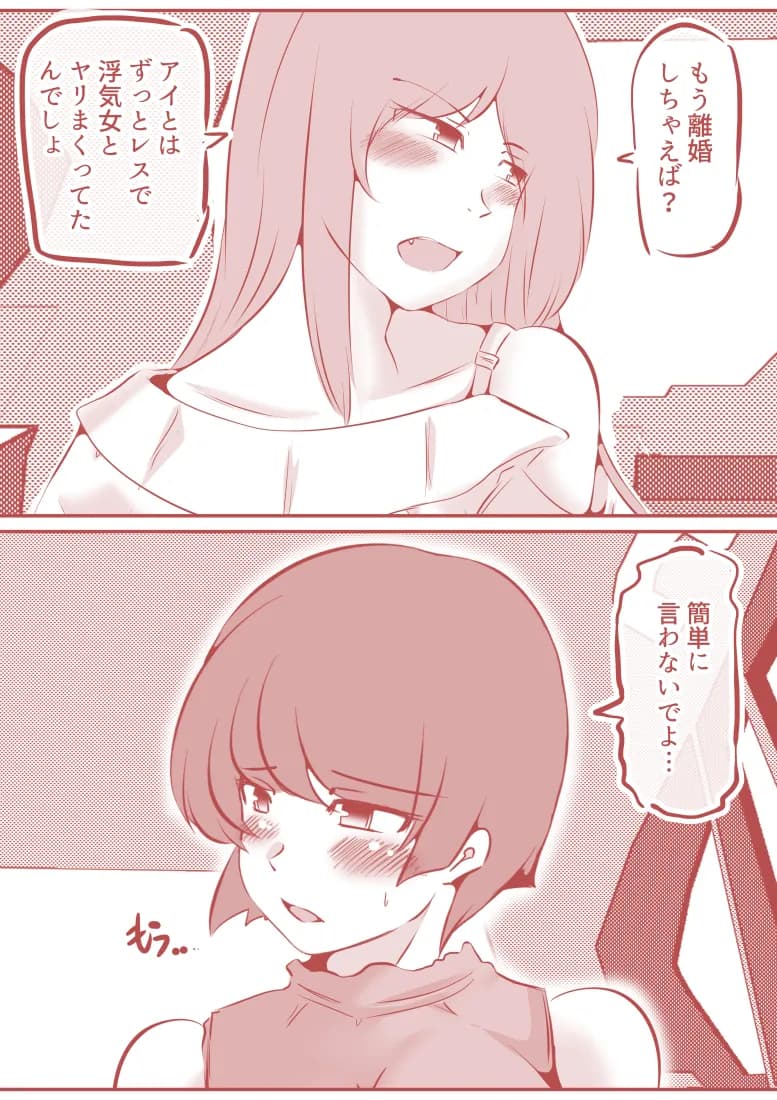 ボクと妻×妻3P旅行 - 18ページ