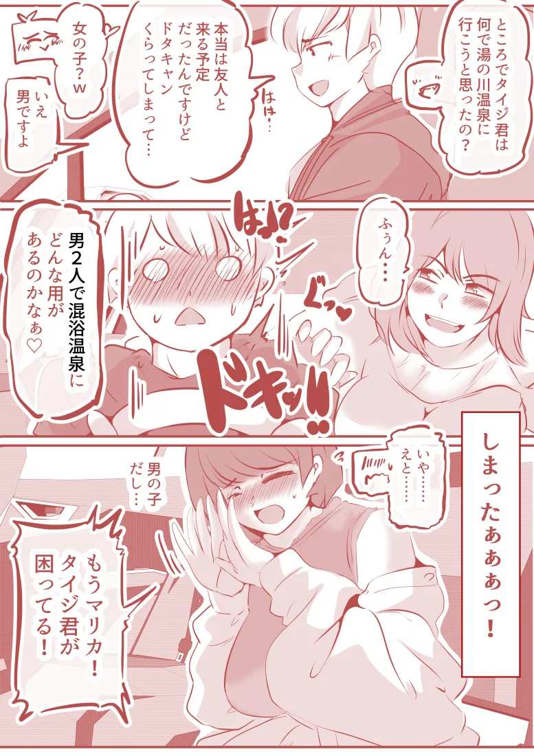 ボクと妻×妻3P旅行 - 19ページ