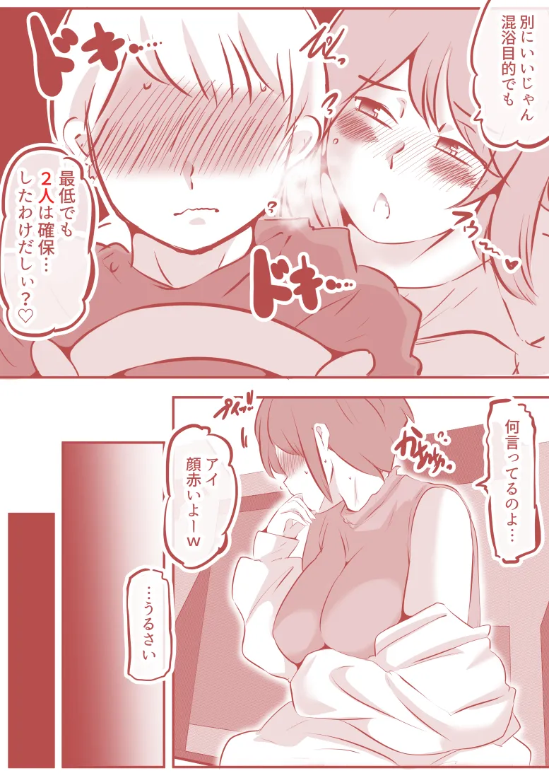 ボクと妻×妻3P旅行 - 20ページ