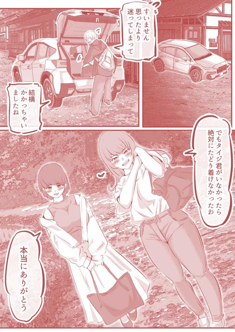 ボクと妻×妻3P旅行 - 21ページ