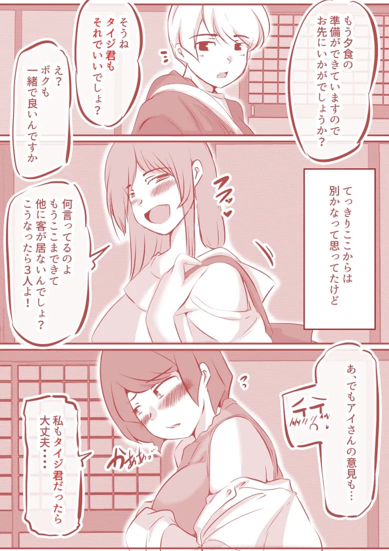 ボクと妻×妻3P旅行 - 25ページ