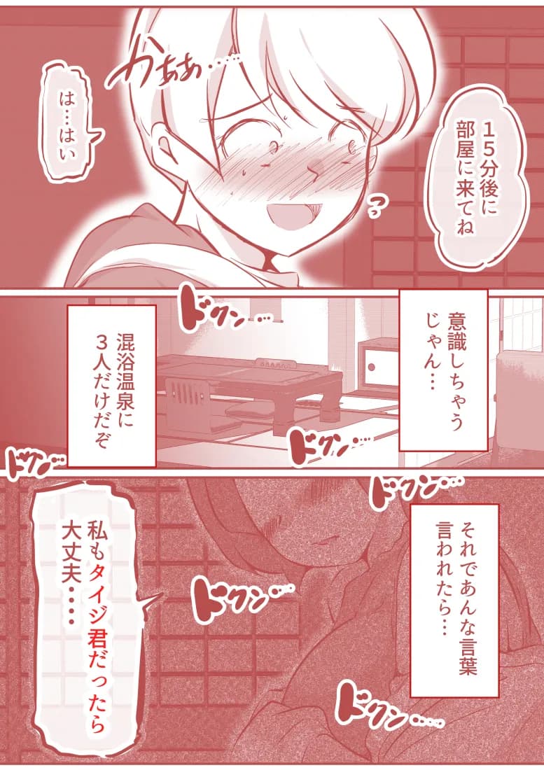 ボクと妻×妻3P旅行 - 26ページ