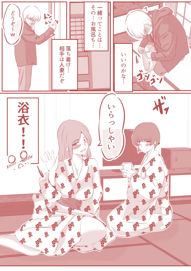 ボクと妻×妻3P旅行 - 27ページ