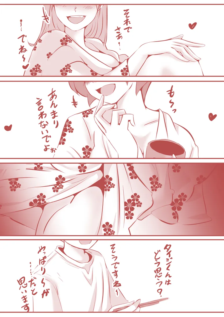 ボクと妻×妻3P旅行 - 29ページ