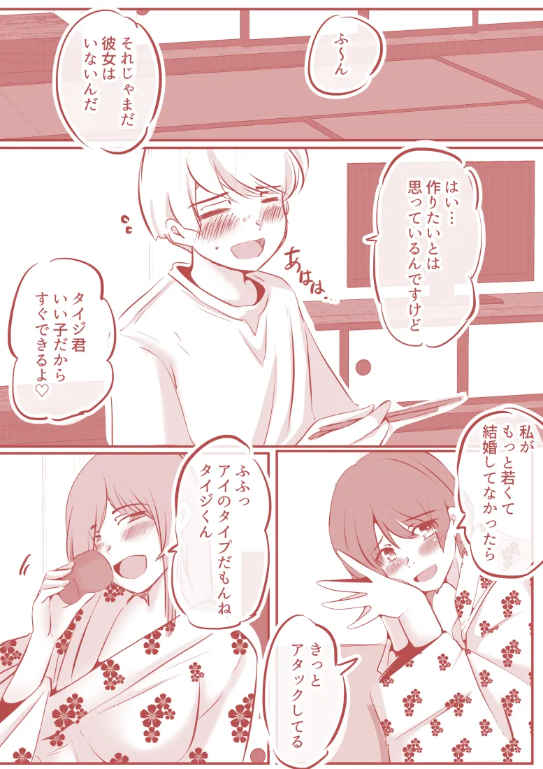 ボクと妻×妻3P旅行 - 30ページ