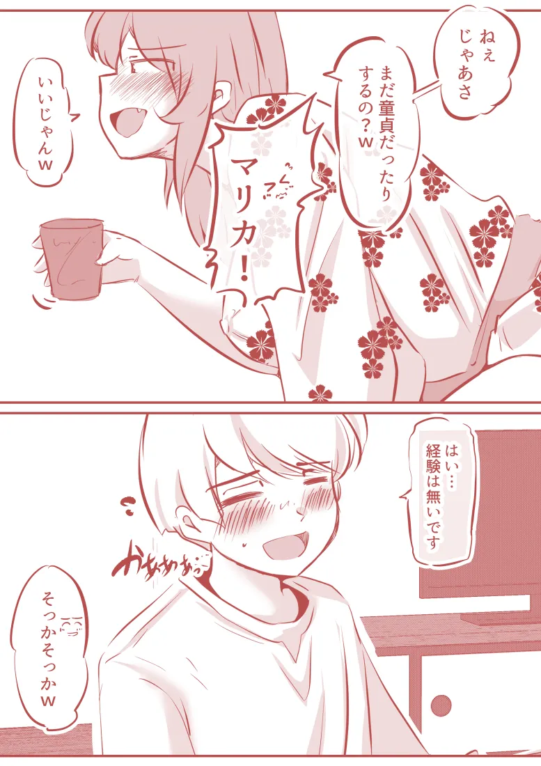 ボクと妻×妻3P旅行 - 31ページ