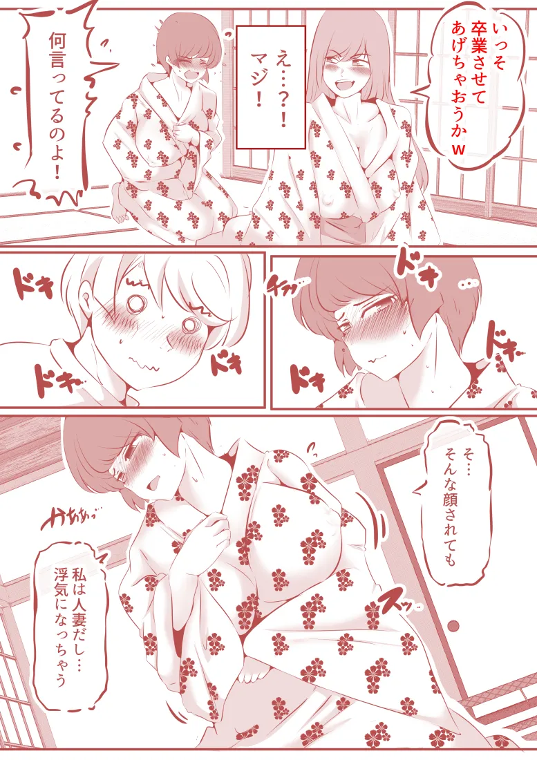 ボクと妻×妻3P旅行 - 33ページ