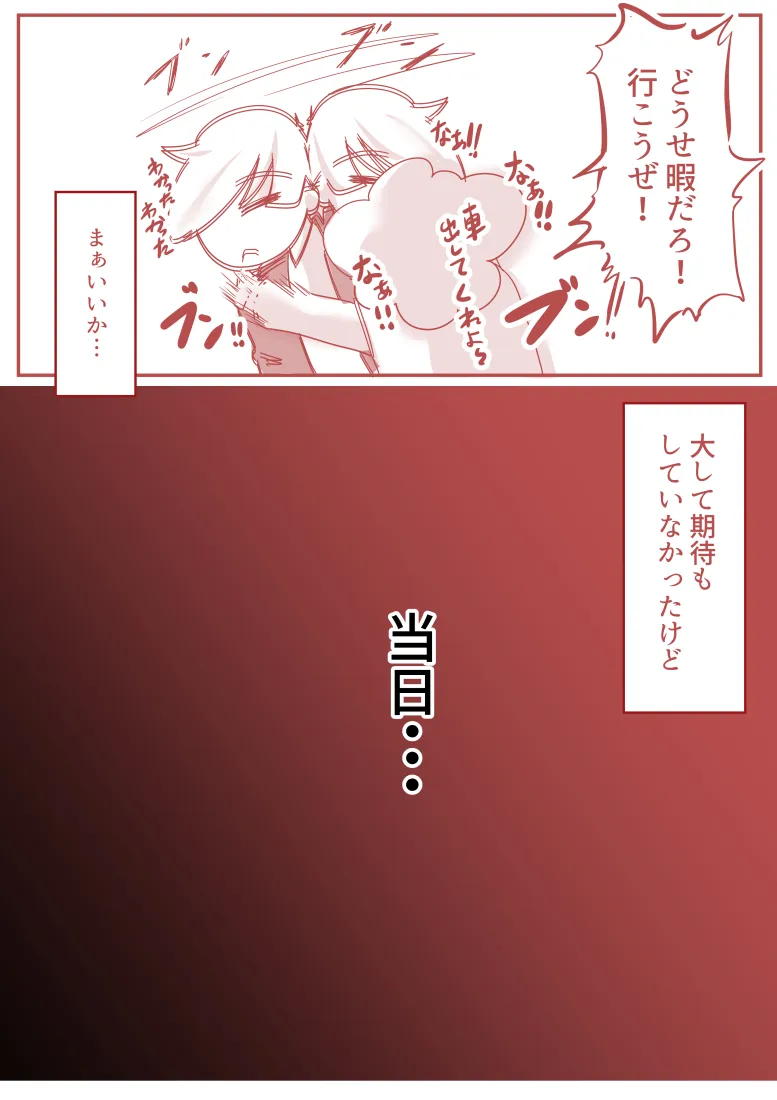 ボクと妻×妻3P旅行 - 34ページ