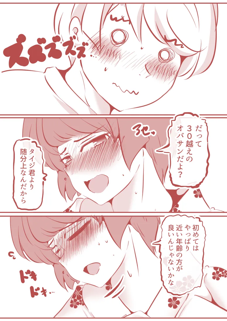 ボクと妻×妻3P旅行 - 35ページ