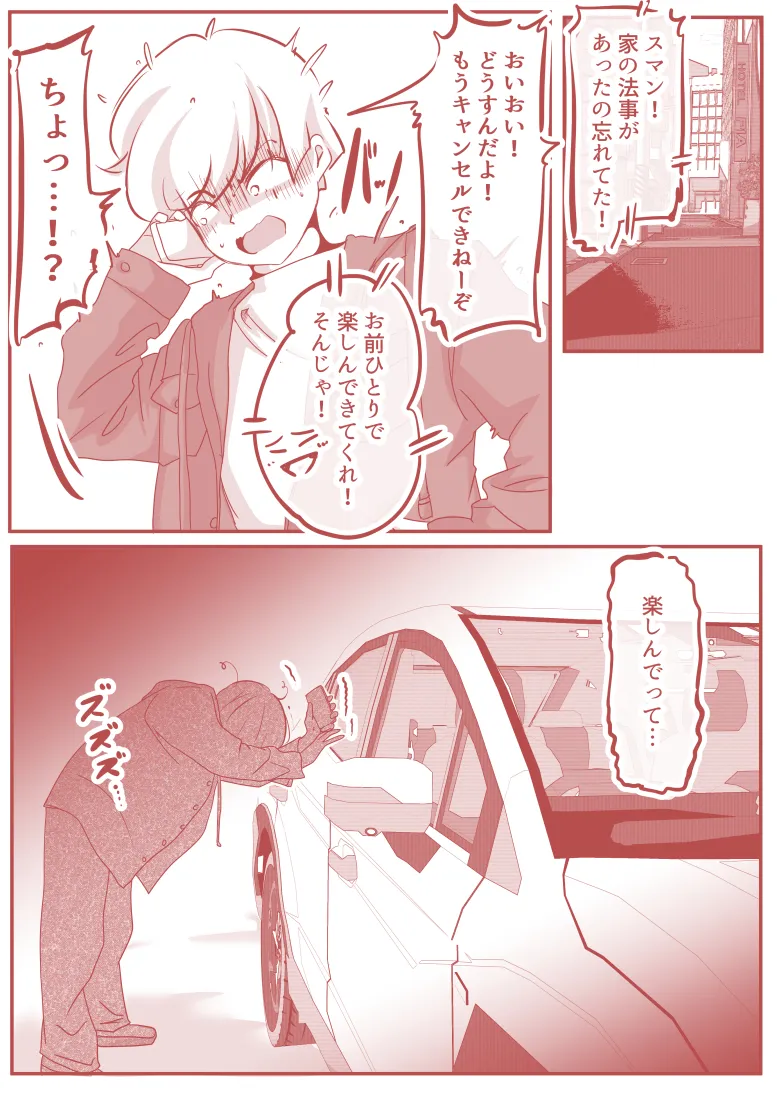 ボクと妻×妻3P旅行 - 39ページ