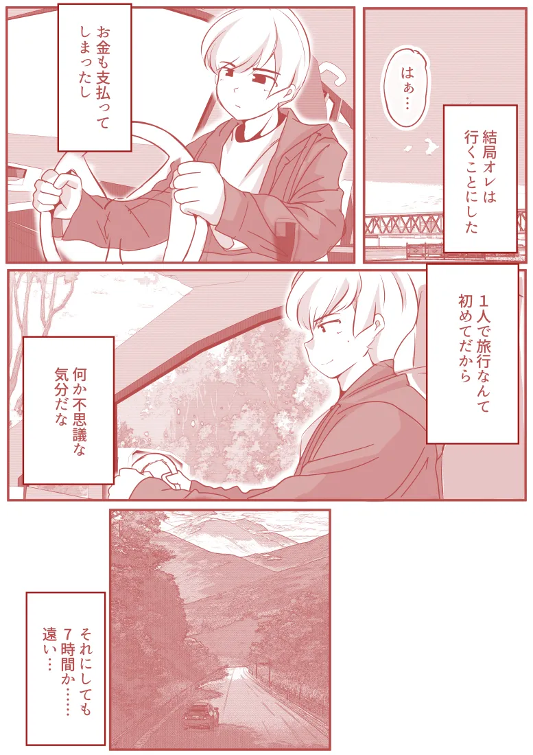 ボクと妻×妻3P旅行 - 40ページ