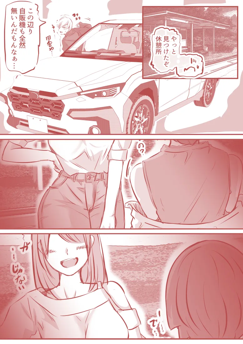 ボクと妻×妻3P旅行 - 41ページ