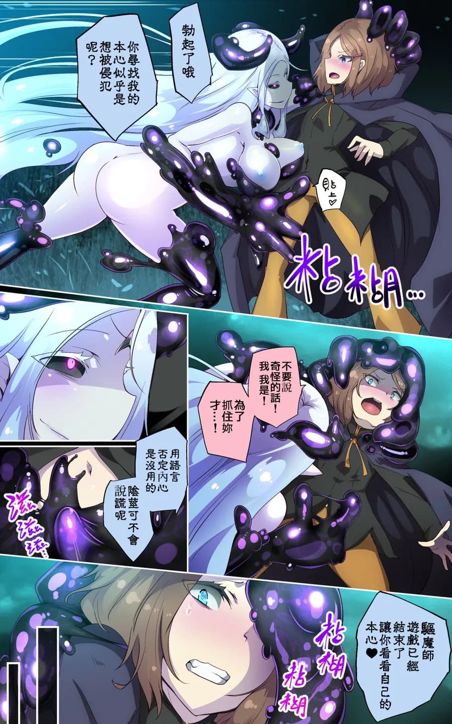 淫らな邪心を見抜かれてキミがTS淫魔に堕ちるまんが-淫光月下のカンセンミダラ- - 14ページ