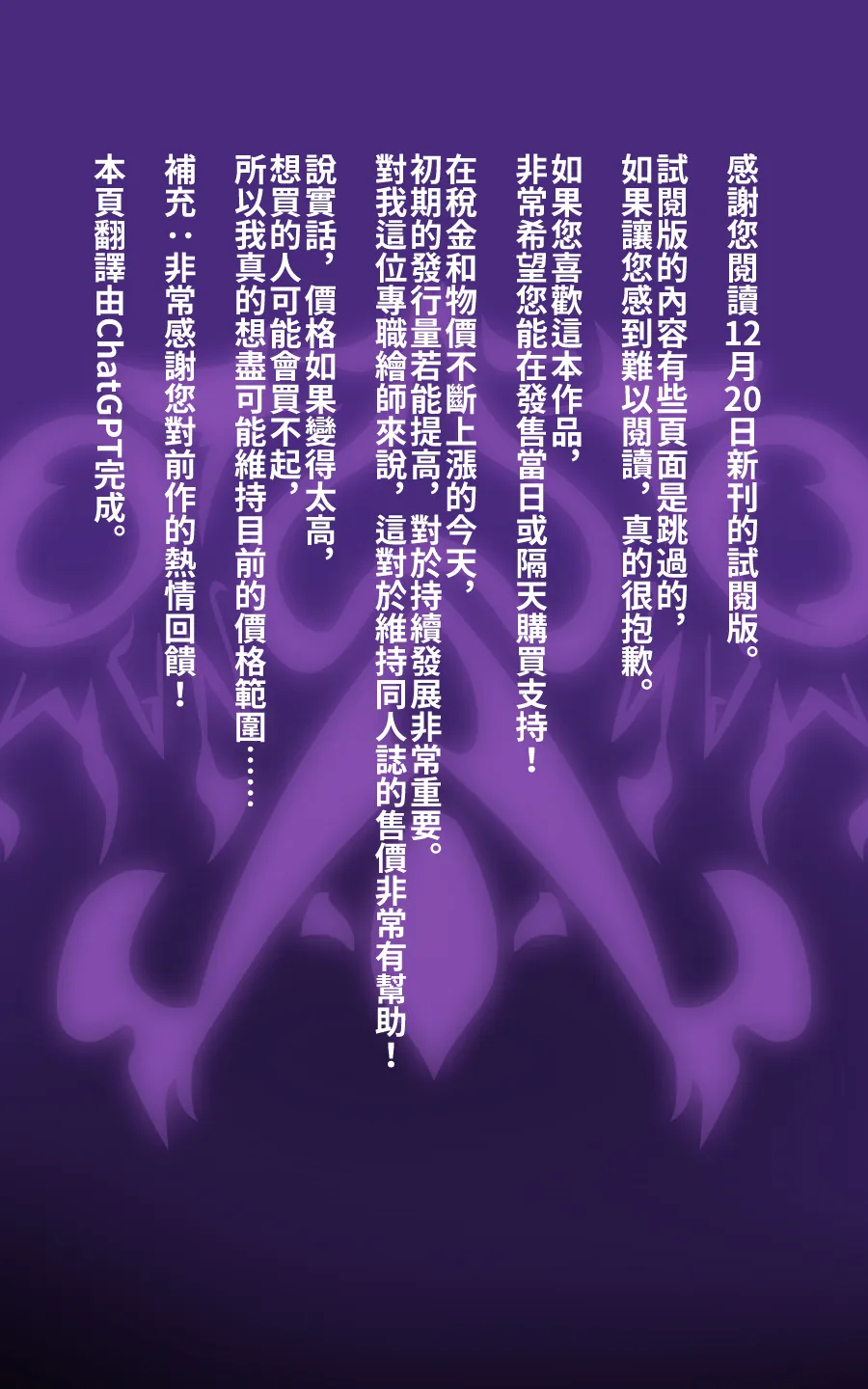 淫らな邪心を見抜かれてキミがTS淫魔に堕ちるまんが-淫光月下のカンセンミダラ- - 19ページ