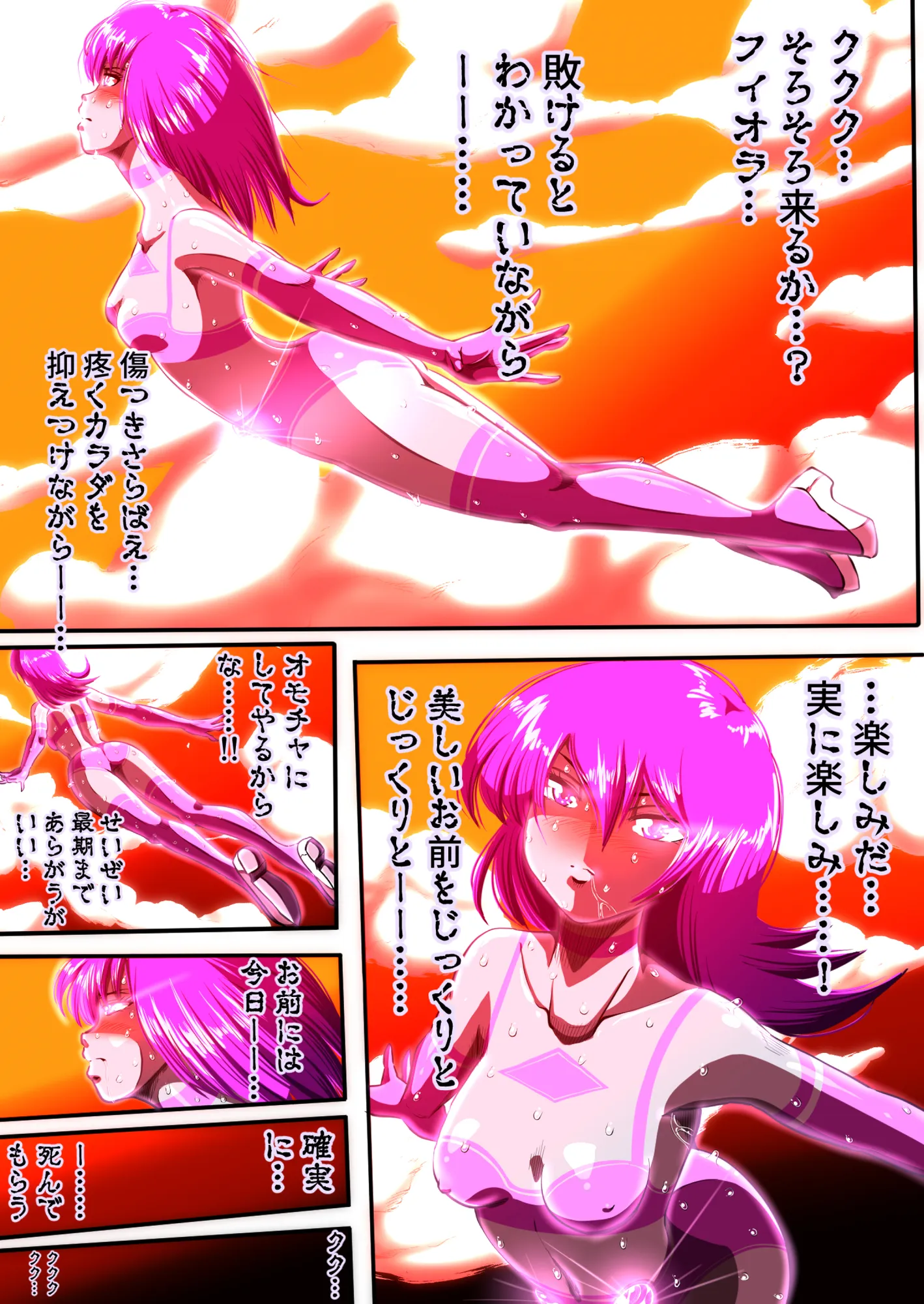 フィオラ クライシスIV 〜絶望のバトル!!堕ちた皇女…!?〜 - 25ページ