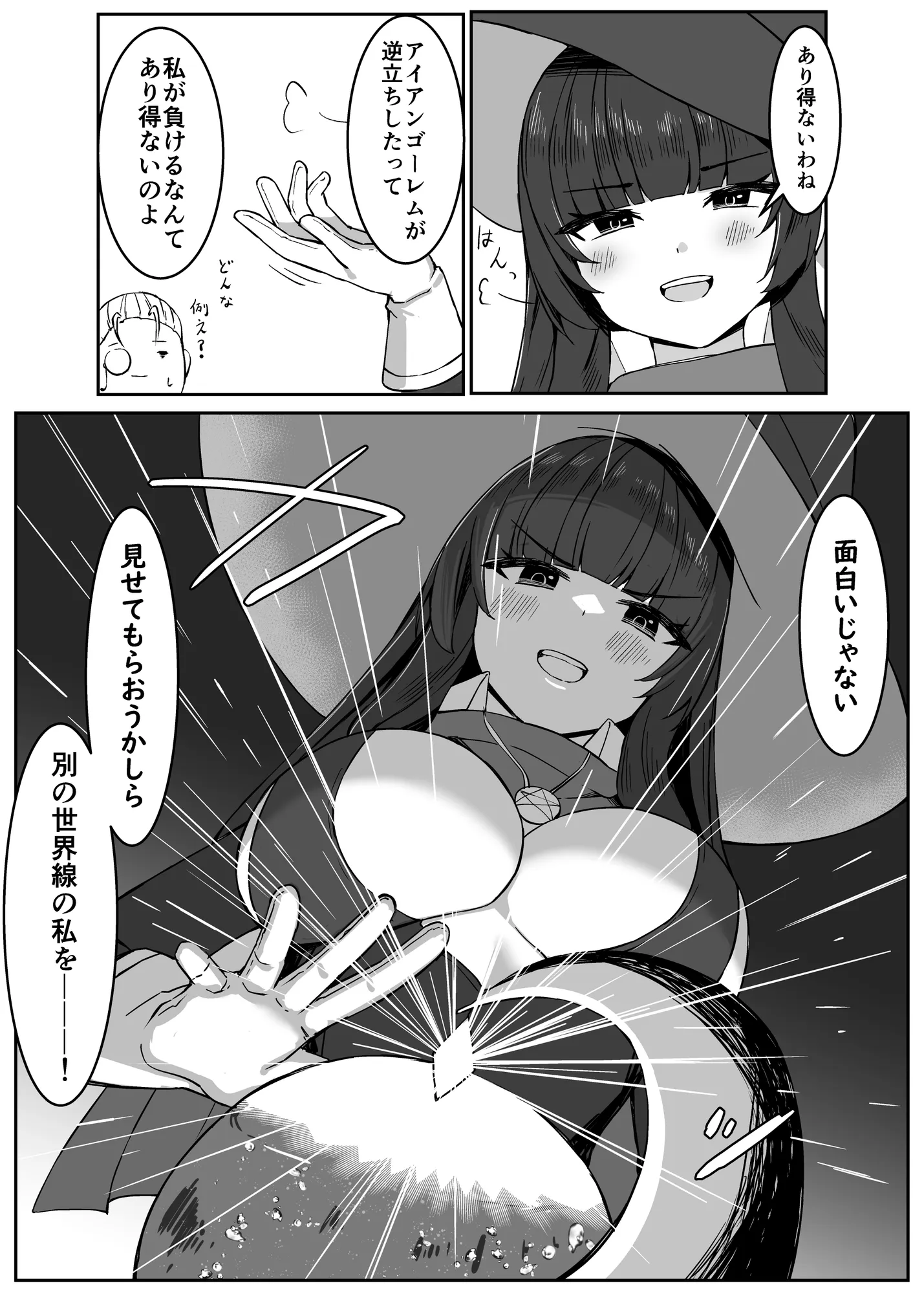 最強ウィッチが雑魚モンスター達に敗北する話 - 4ページ