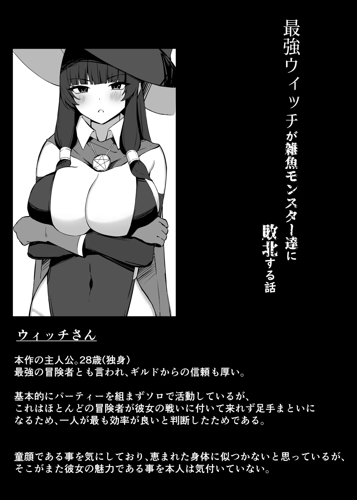 最強ウィッチが雑魚モンスター達に敗北する話 - 5ページ