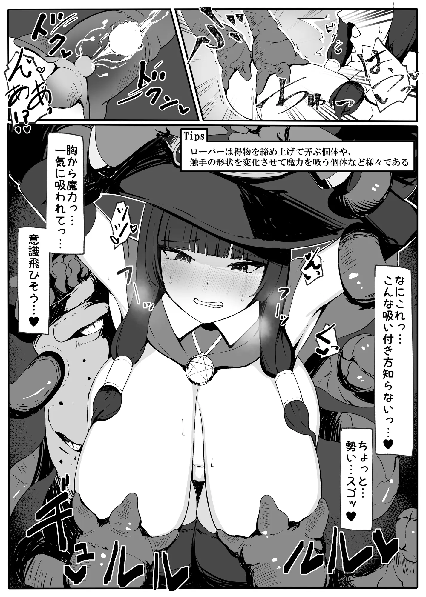 最強ウィッチが雑魚モンスター達に敗北する話 - 8ページ