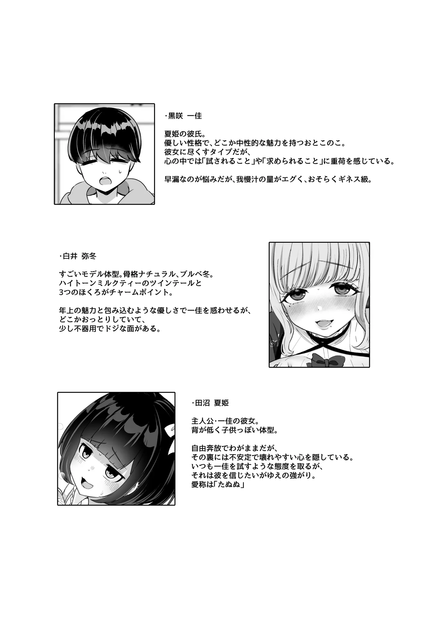 トロける浮気、壊れる僕 〜ゆるふわ巨乳先輩の甘い支配と歪んだ共依存〜 - 1ページ