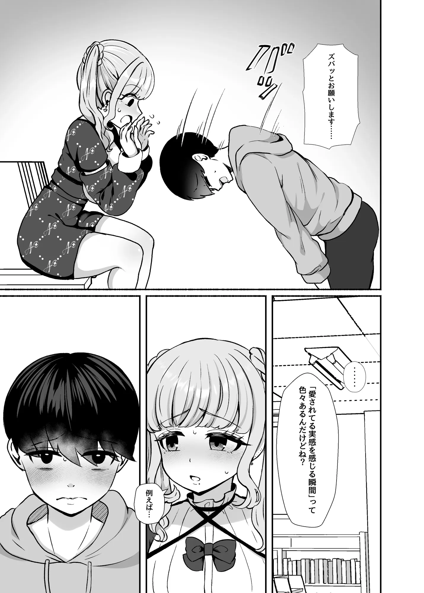 トロける浮気、壊れる僕 〜ゆるふわ巨乳先輩の甘い支配と歪んだ共依存〜 - 3ページ