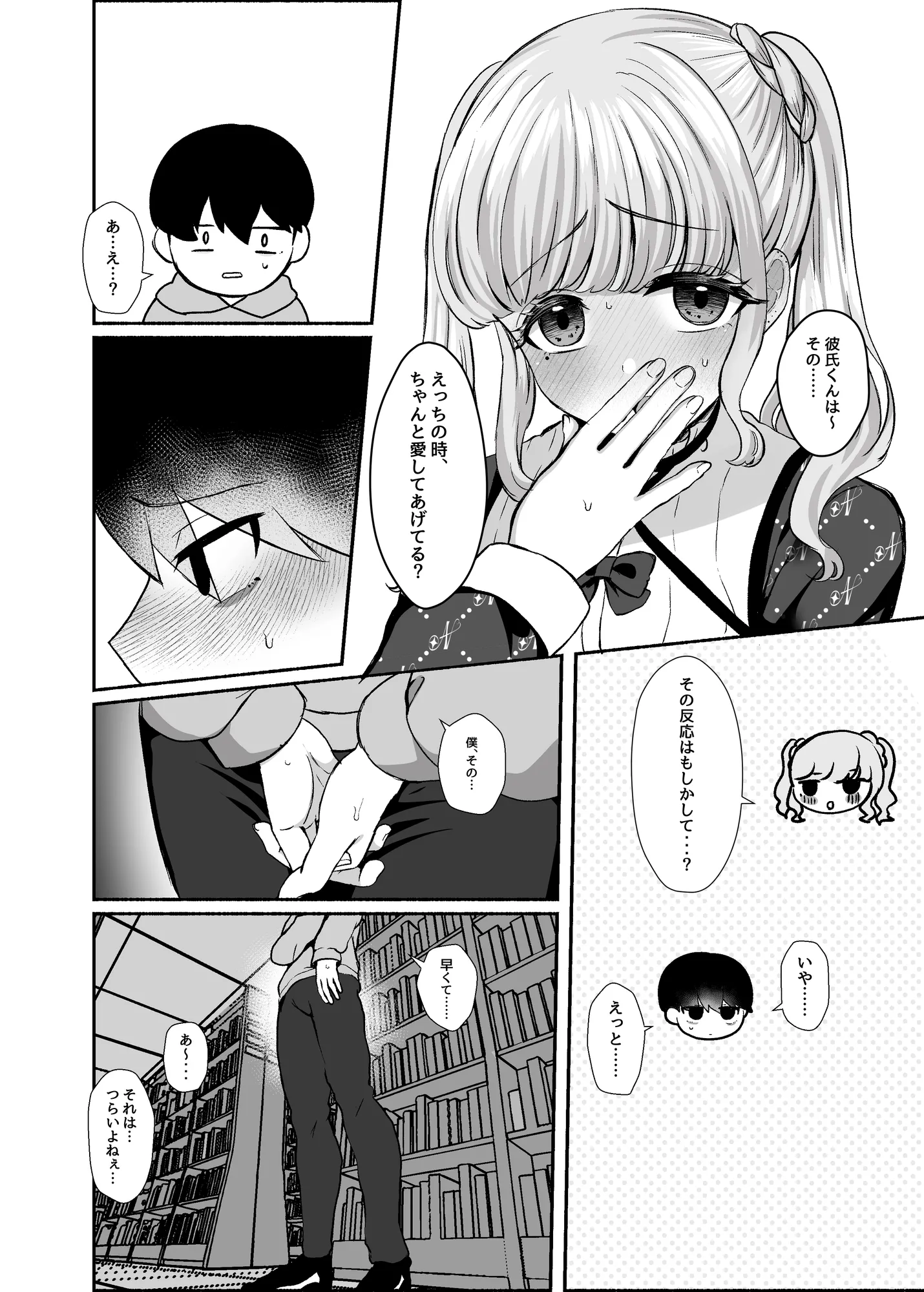 トロける浮気、壊れる僕 〜ゆるふわ巨乳先輩の甘い支配と歪んだ共依存〜 - 4ページ