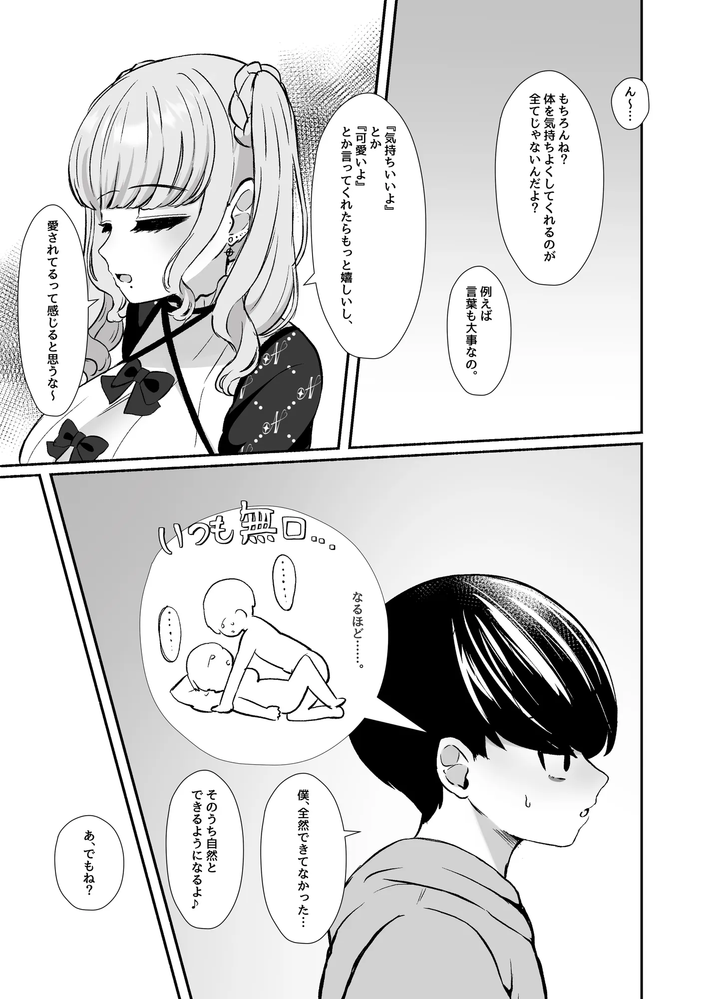 トロける浮気、壊れる僕 〜ゆるふわ巨乳先輩の甘い支配と歪んだ共依存〜 - 5ページ