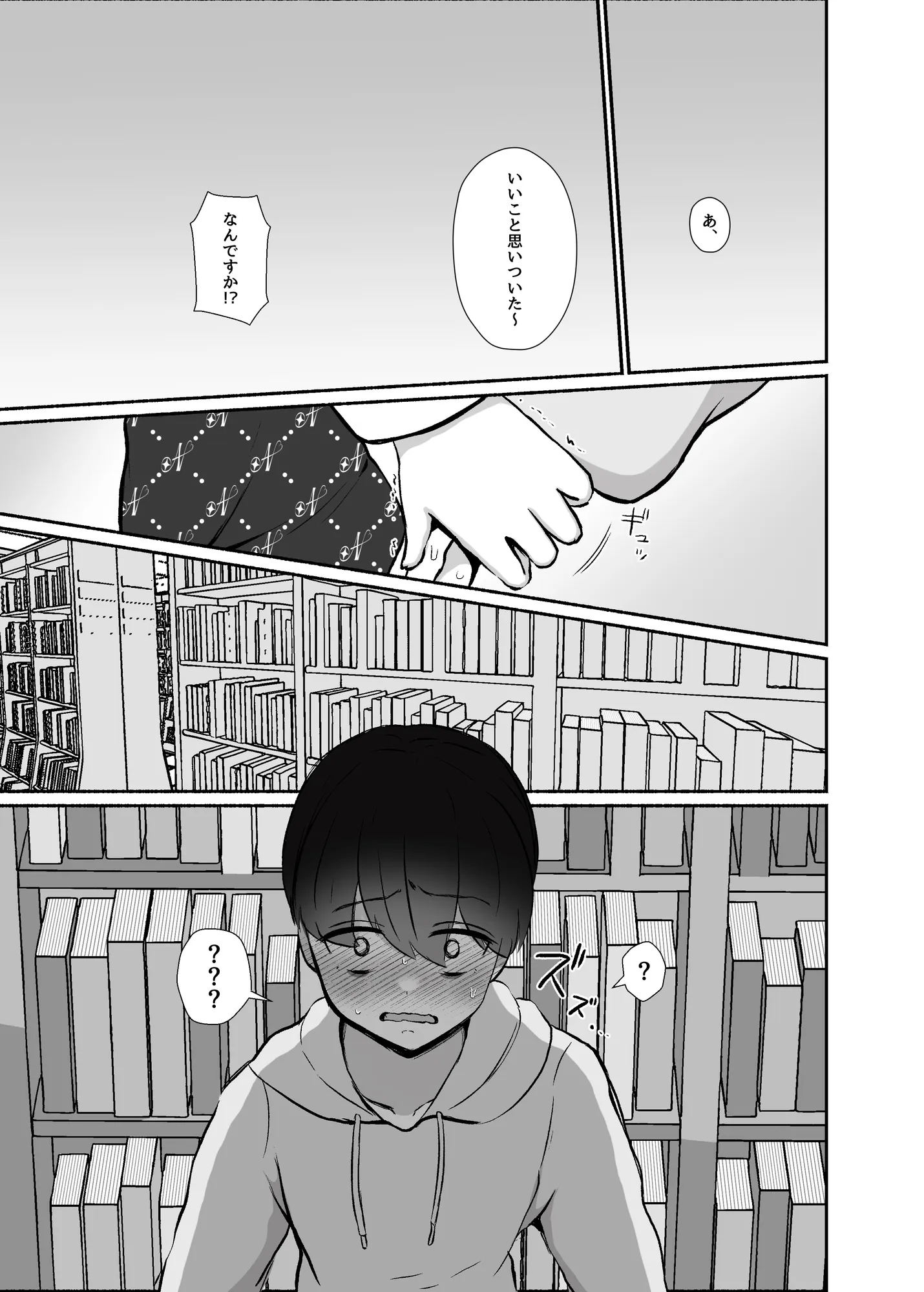 トロける浮気、壊れる僕 〜ゆるふわ巨乳先輩の甘い支配と歪んだ共依存〜 - 7ページ